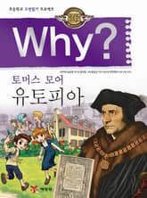 Why? 고전 - 유토피아 표지 이미지