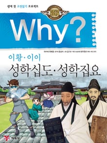 Why? 고전 - 성학십도 성학집요