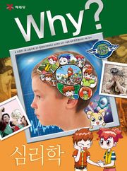Why? 인문사회교양 - 심리학