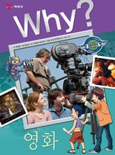 Why? 인문사회교양 - 영화 표지 이미지
