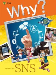Why? 인문사회교양 - SNS