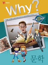 Why? 인문사회교양 - 문학 표지 이미지