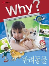 Why? 인문사회교양 - 반려동물 표지 이미지
