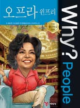 Why? people 오프라윈프리 표지 이미지