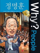 Why? people 정명훈 표지 이미지