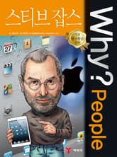 Why? people 스티브 잡스 표지 이미지