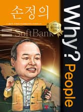 Why? people 손정의 표지 이미지