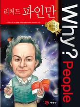 Why? people 리처드 파인만 표지 이미지
