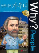 Why? people 안토니오 가우디 표지 이미지