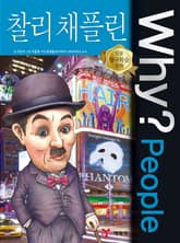 Why? people 찰리 채플린 표지 이미지