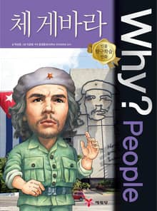 Why? people 체 게바라