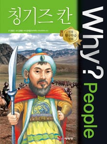 Why? people 칭기즈 칸