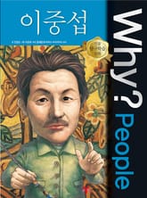 Why? people 이중섭 표지 이미지