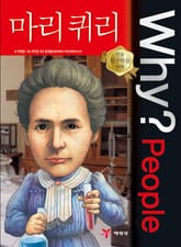 Why? people 마리 퀴리 표지 이미지