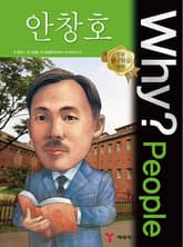 Why? people 안창호 표지 이미지