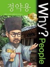 Why? people 정약용 표지 이미지