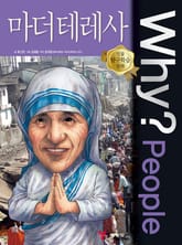 Why? people 마더 테레사 표지 이미지