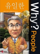 Why? people 유일한 표지 이미지