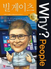 Why? people 빌 게이츠 표지 이미지