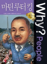 Why? people 마틴 루터킹 표지 이미지