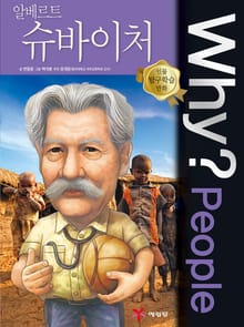 Why? people 알베르트 슈바이처