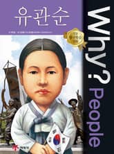 Why? People - 유관순 표지 이미지