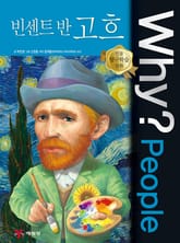 Why? People - 빈센트 반 고흐 표지 이미지