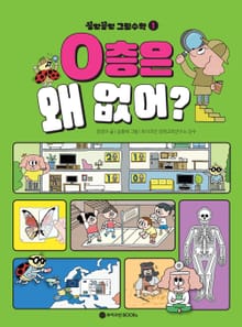 꽁멍꽁멍 그림수학 1