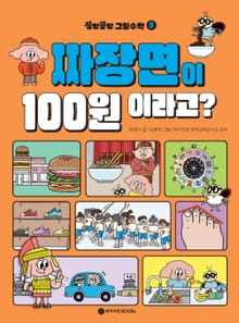 꽁멍꽁멍 그림수학 3