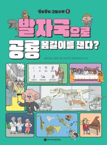 꽁멍꽁멍 그림수학 5
