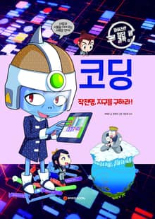 코딩