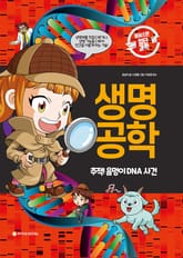 생명 공학 표지 이미지