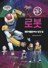 로봇 표지 이미지