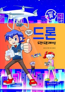 드론