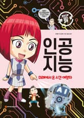 인공지능 표지 이미지