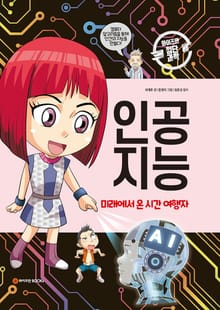 인공지능