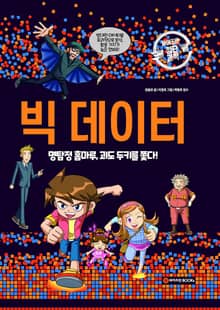 빅데이터