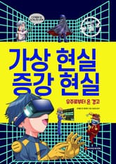 가상 현실 증강 현실 표지 이미지