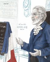 마지막 수업 표지 이미지