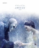 오페라의 유령 표지 이미지