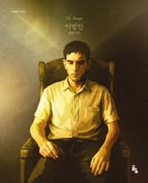 이방인 표지 이미지