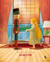 호두까기 인형 표지 이미지