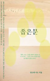 좁은 문 표지 이미지