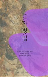 손자병법 표지 이미지