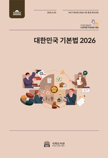 대한민국 기본법 2026