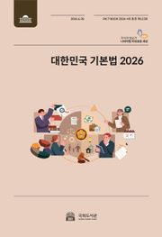 대한민국 기본법 2026
