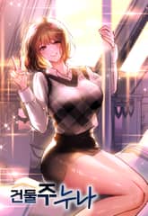 건물주 누나 표지 이미지