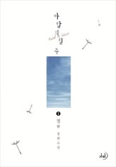 바람의 질주 표지 이미지