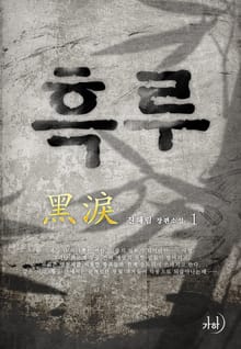 흑루