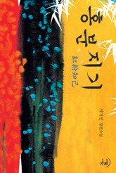 홍분지기 표지 이미지